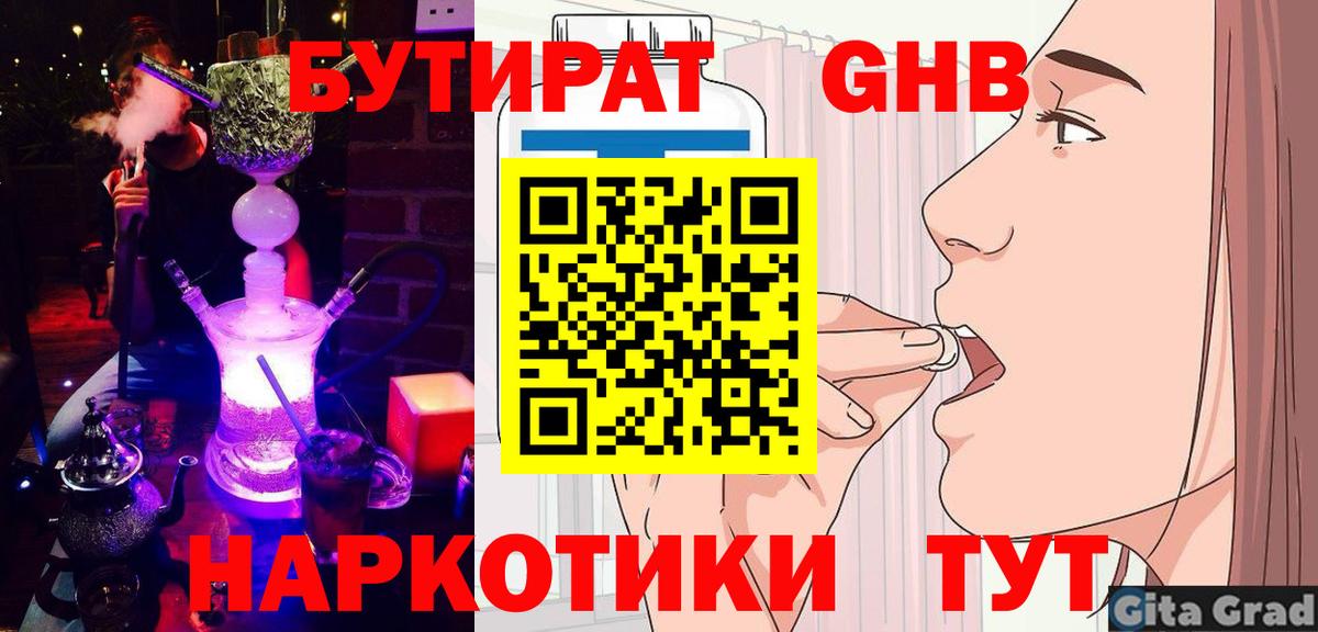 БУТИРАТ GHB  БУТИРАТ  Семилуки  Вход с VPN 
