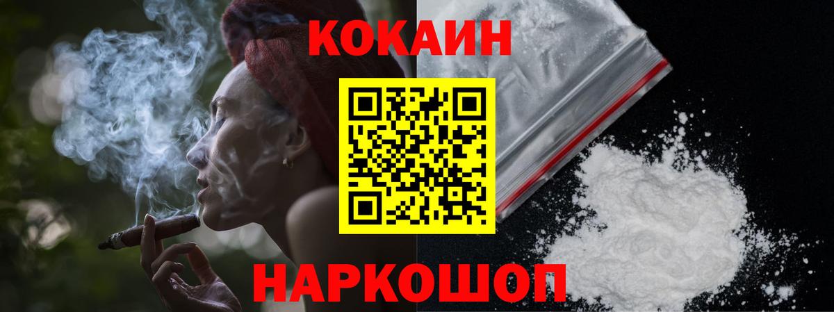Семилуки  Cocaine FishScale  Кокаин  Cocaine Колумбийский  Вход с VPN 
