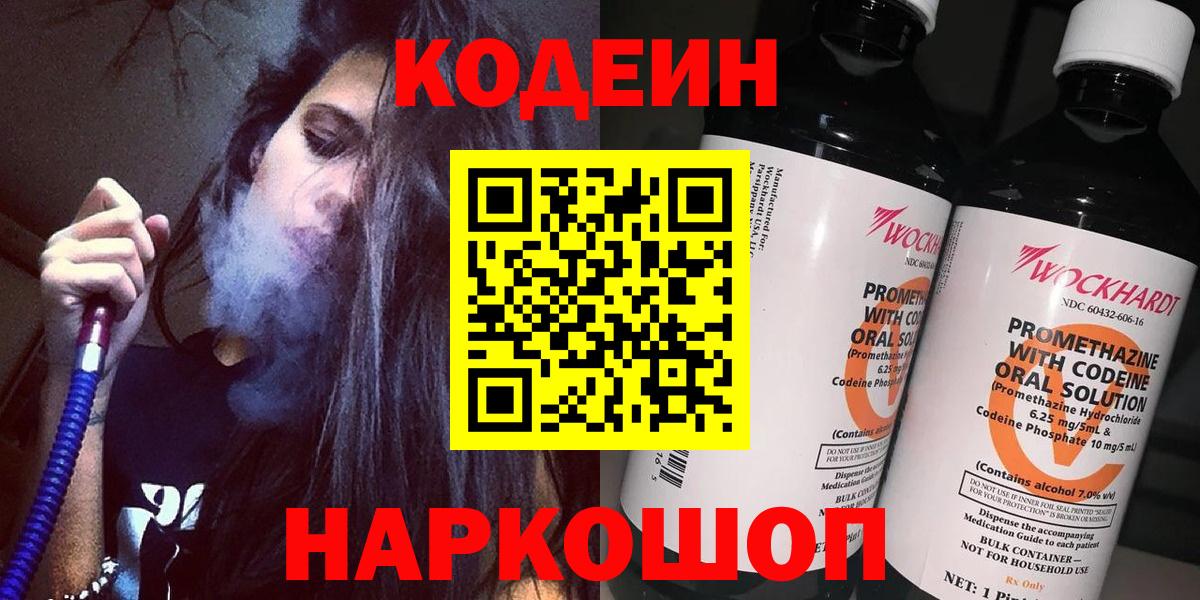Кодеиновый сироп Lean напиток Lean (лин) Семилуки