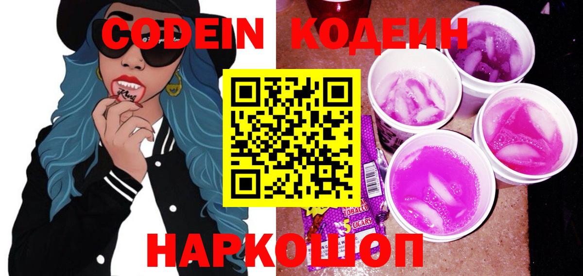 Codein напиток Lean (лин)  Вход с VPN  Семилуки  Кодеиновый сироп Lean Purple Drank 