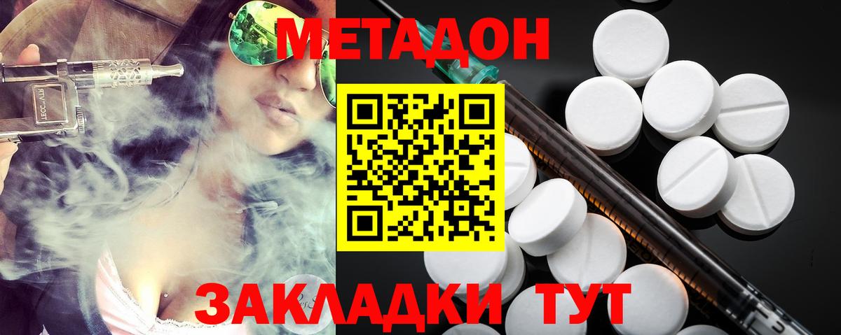 Метадон белоснежный Семилуки